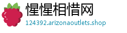 惺惺相惜网 惺惺相惜网